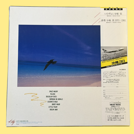 MASAYOSHI TAKANAKA – Horizon Dream Vol. 2 (1983) Vinyl Record LP