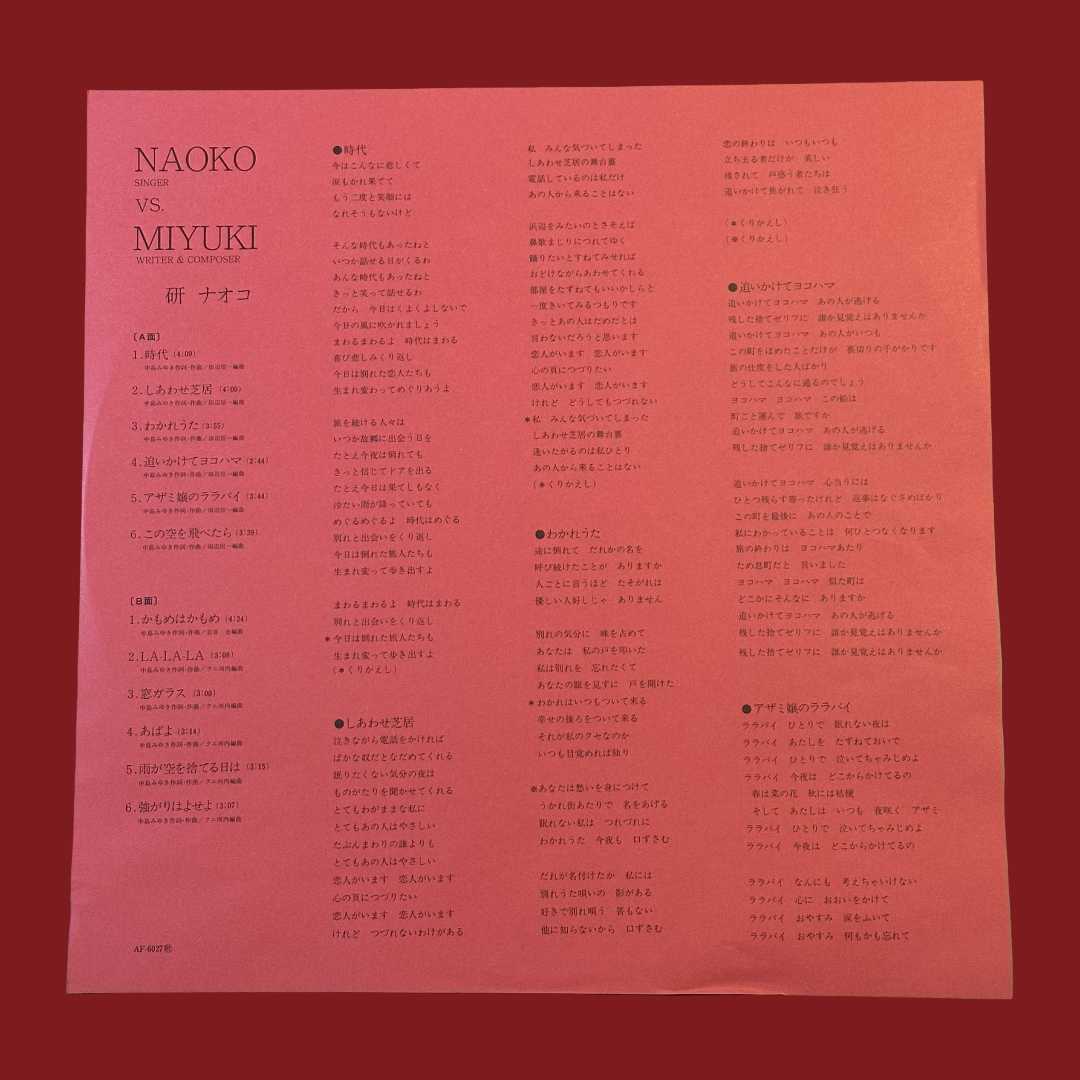 NAOKO KEN – Naoko vs. Miyuki (1977) Vinyl Record LP