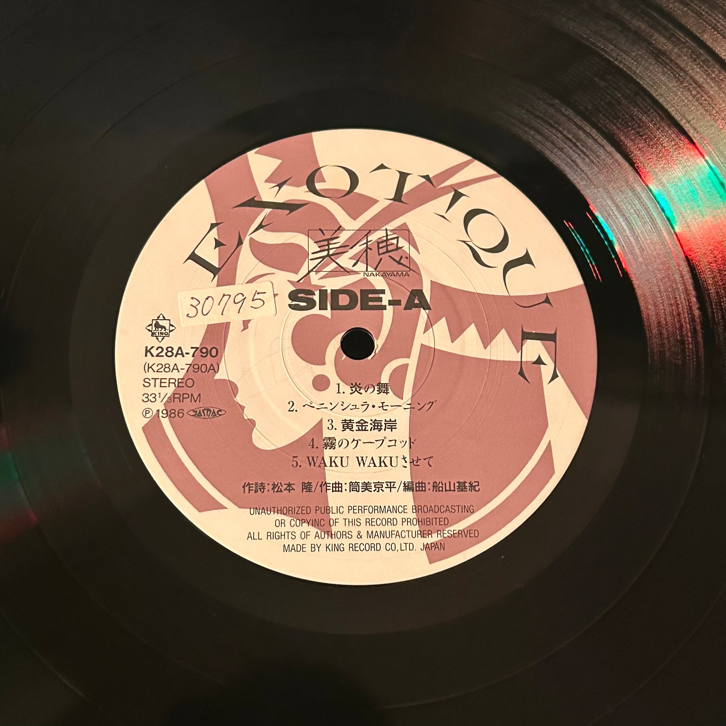 MIHO NAKAYAMA – Exotique Vinyl Record LP with Obi