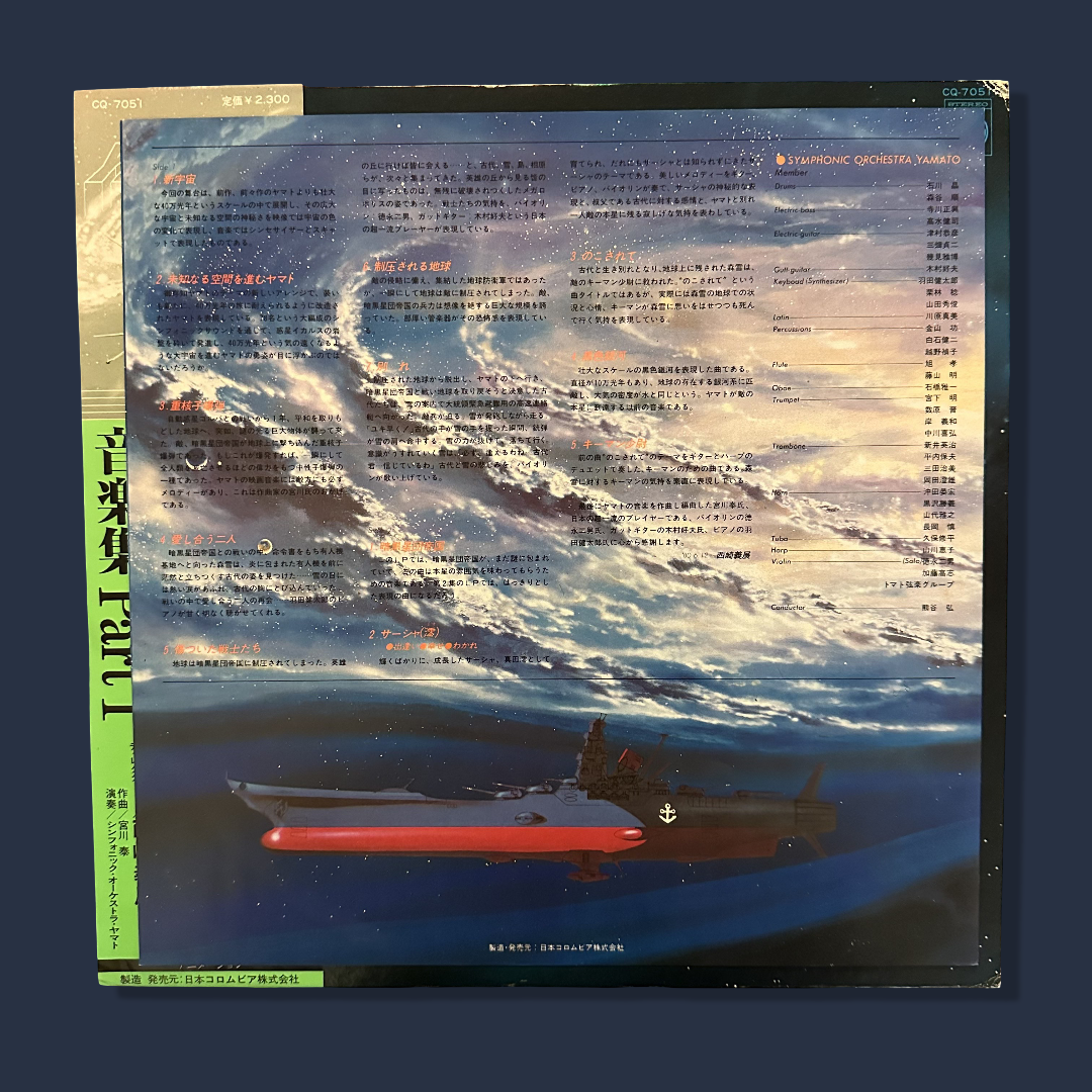 BE FOREVER YAMATO - Part 1 & Part 2 Bundle Vinyl Records LPs