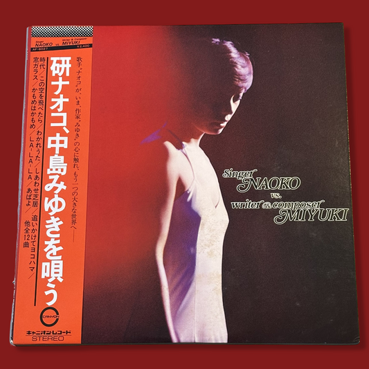 NAOKO KEN – Naoko vs. Miyuki (1977) Vinyl Record LP