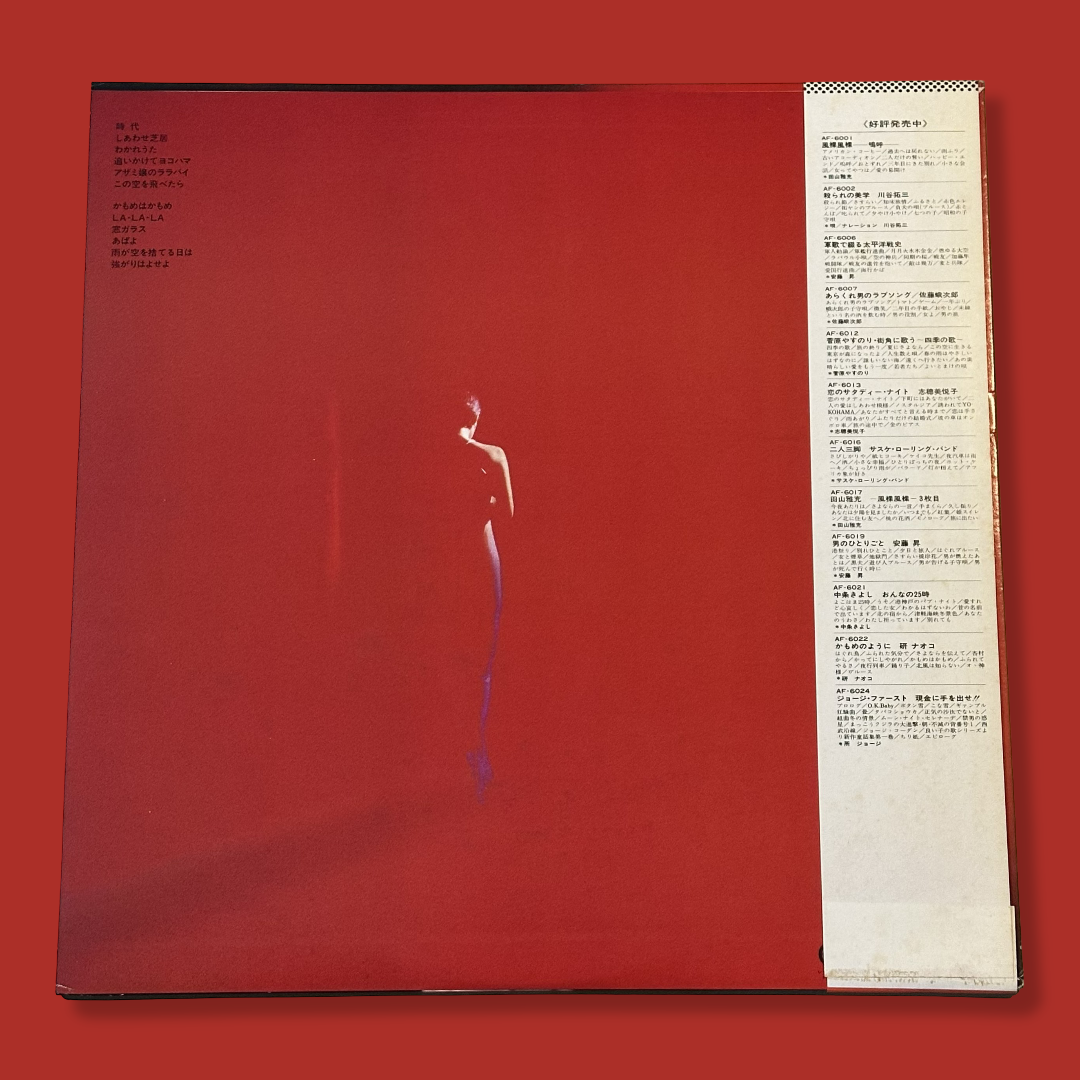 NAOKO KEN – Naoko vs. Miyuki (1977) Vinyl Record LP