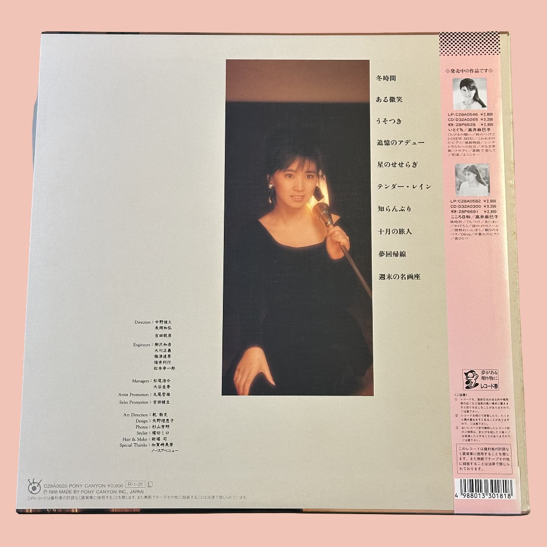 Mamiko Takai (高井麻巳子) – Watashi no Mama de… (私のままで…) (1988) Vinyl Record LP