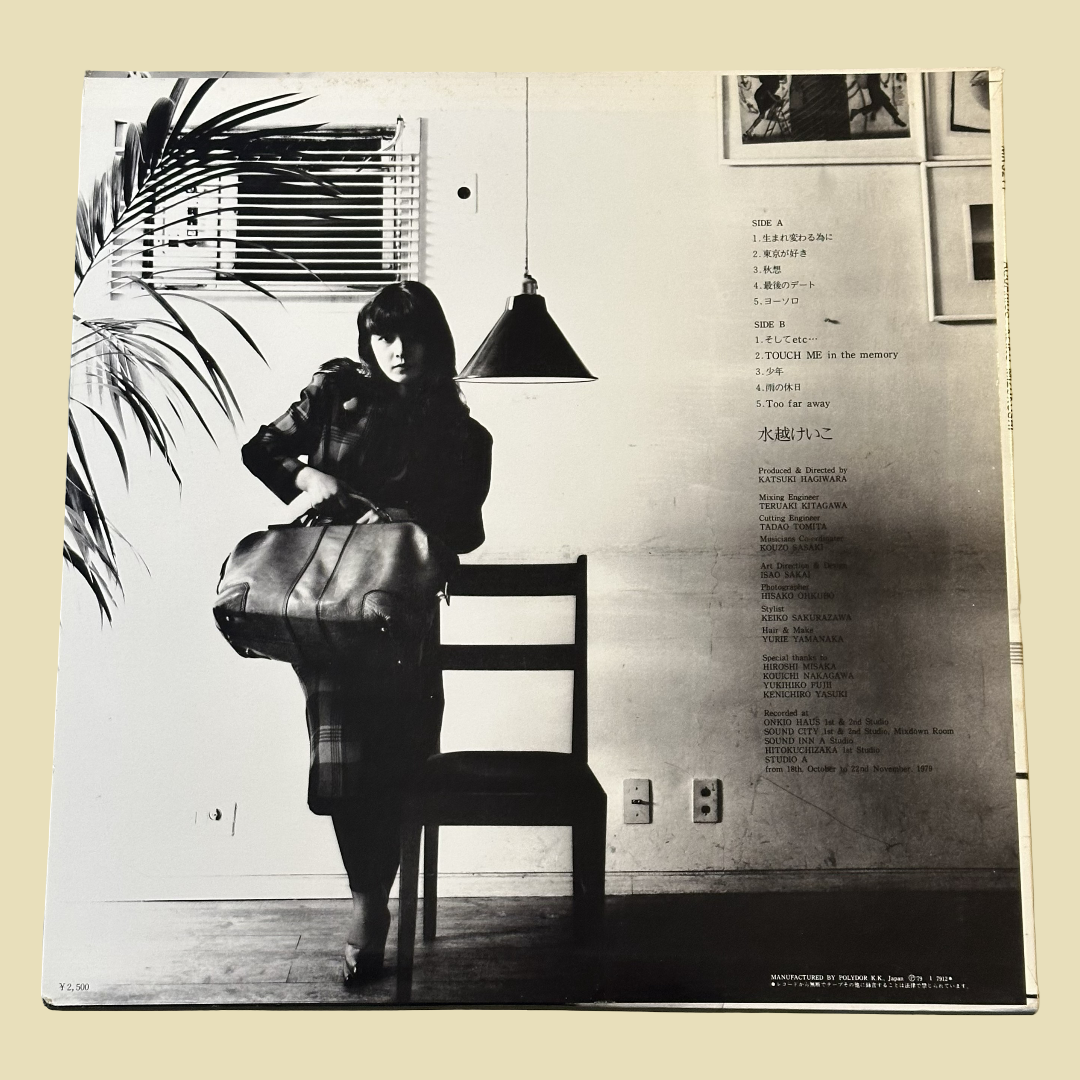 KEIKO MIZUKOSHI (水越けいこ) – Aquarius (アクエリアス) (1979) Vinyl Record LP