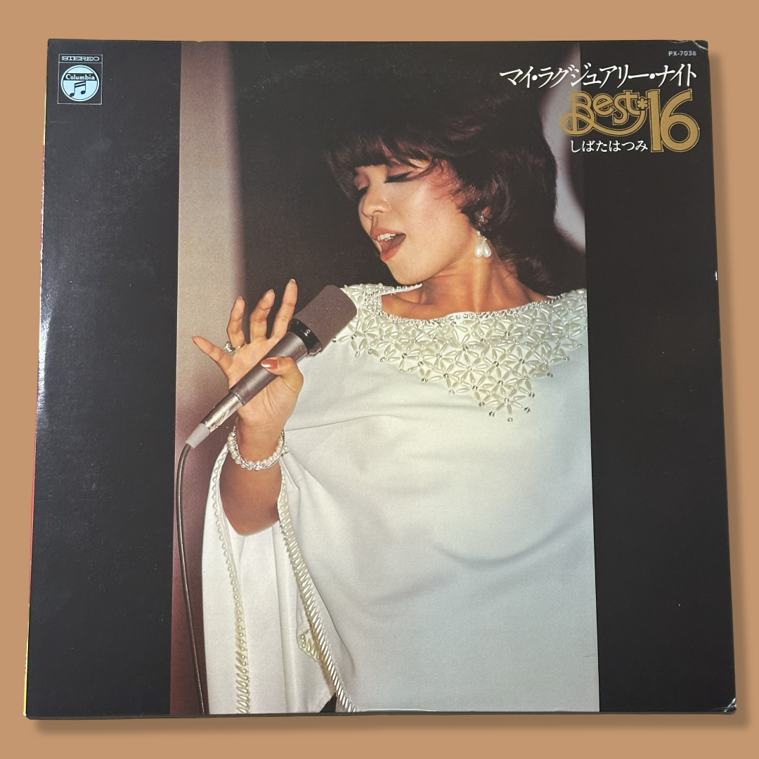 SHIBATA HATSUMI – My Luxury Night: Best 16 (しばたはつみ) (1977) Vinyl Record LP