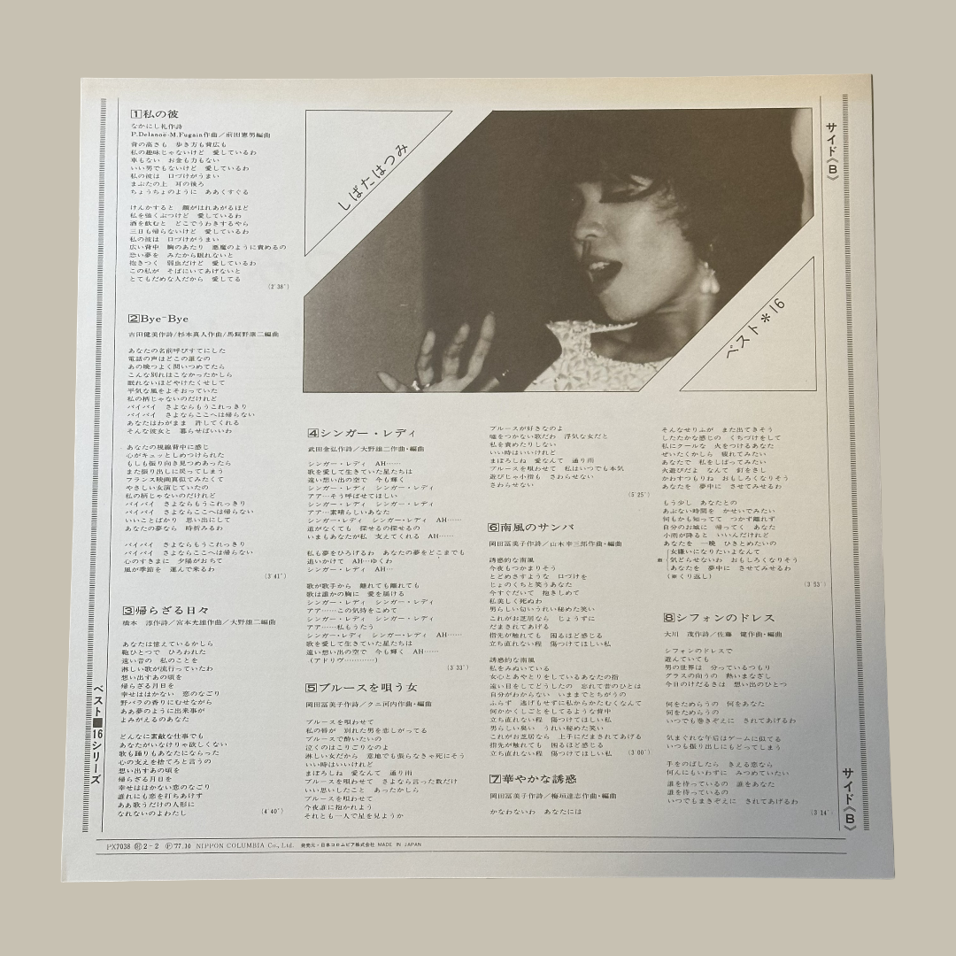 SHIBATA HATSUMI – My Luxury Night: Best 16 (しばたはつみ) (1977) Vinyl Record LP