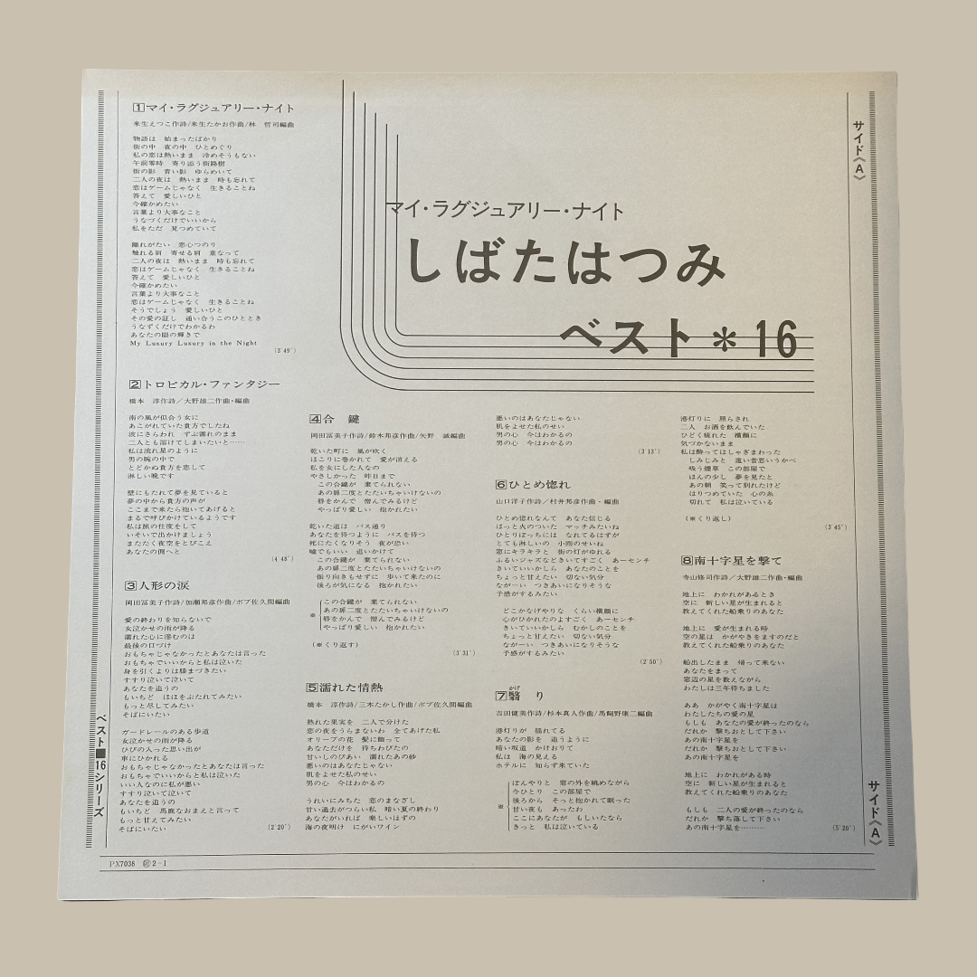 SHIBATA HATSUMI – My Luxury Night: Best 16 (しばたはつみ) (1977) Vinyl Record LP