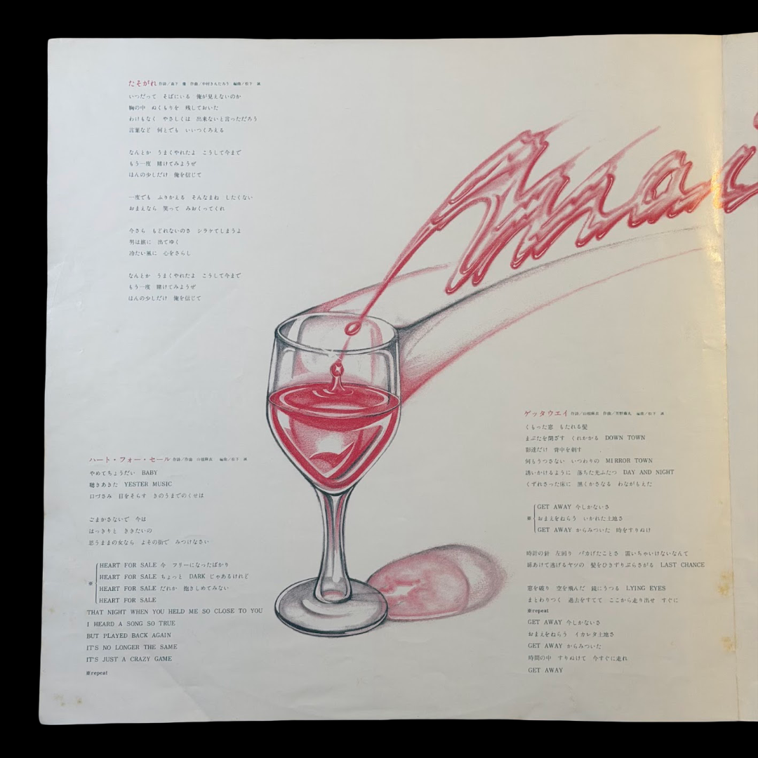 MAI YAMANE - Tasogare (たそがれ) Vinyl Record LP (1980)