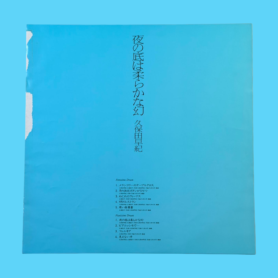 SAKI KUBOTA (久保田早紀) - Yoru No Soko Ha Yawarakai Maboroshi (夜の底は柔らかな幻) Vinyl Record LP (1984)