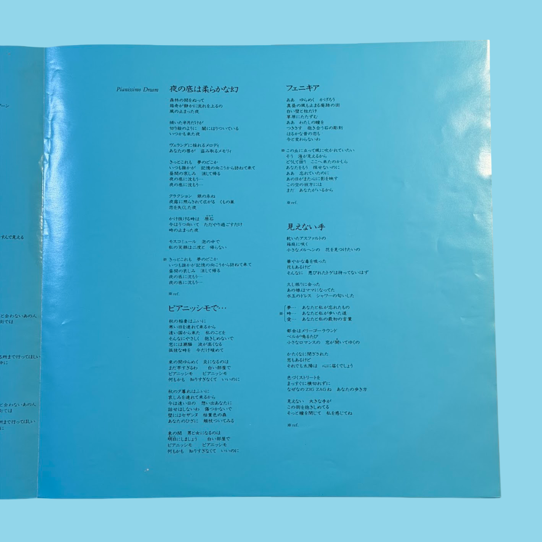 SAKI KUBOTA (久保田早紀) - Yoru No Soko Ha Yawarakai Maboroshi (夜の底は柔らかな幻) Vinyl Record LP (1984)
