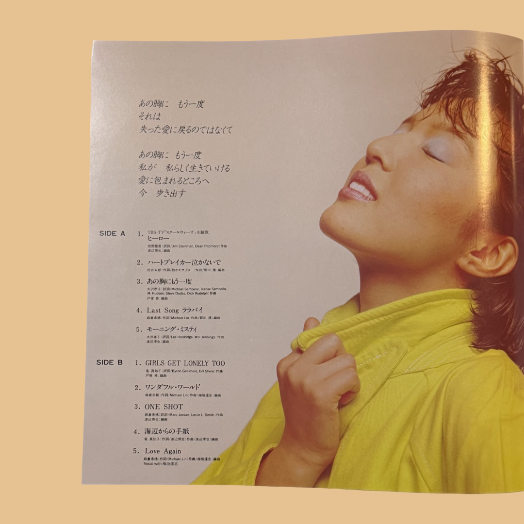 MIKI ASAKURA (麻倉未稀) – Love Again Vinyl Record LP (1985)