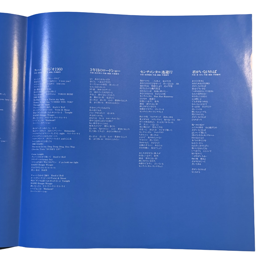 YOSHIMI IWASAKI (岩崎良美) – Half Time Vinyl Record LP (1985)