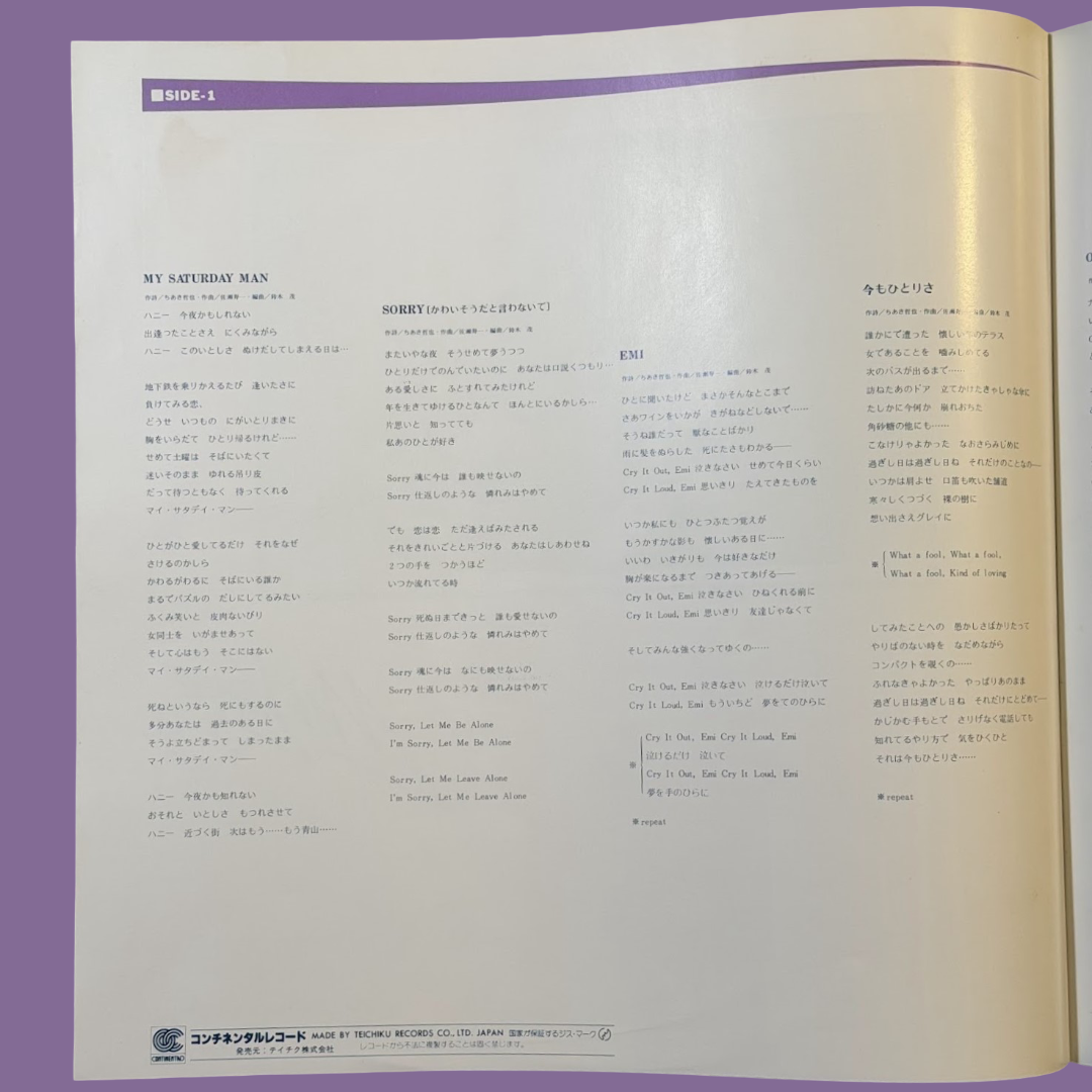 MAI YAMANE (山根麻衣) – Sorry Vinyl Record LP (1981)