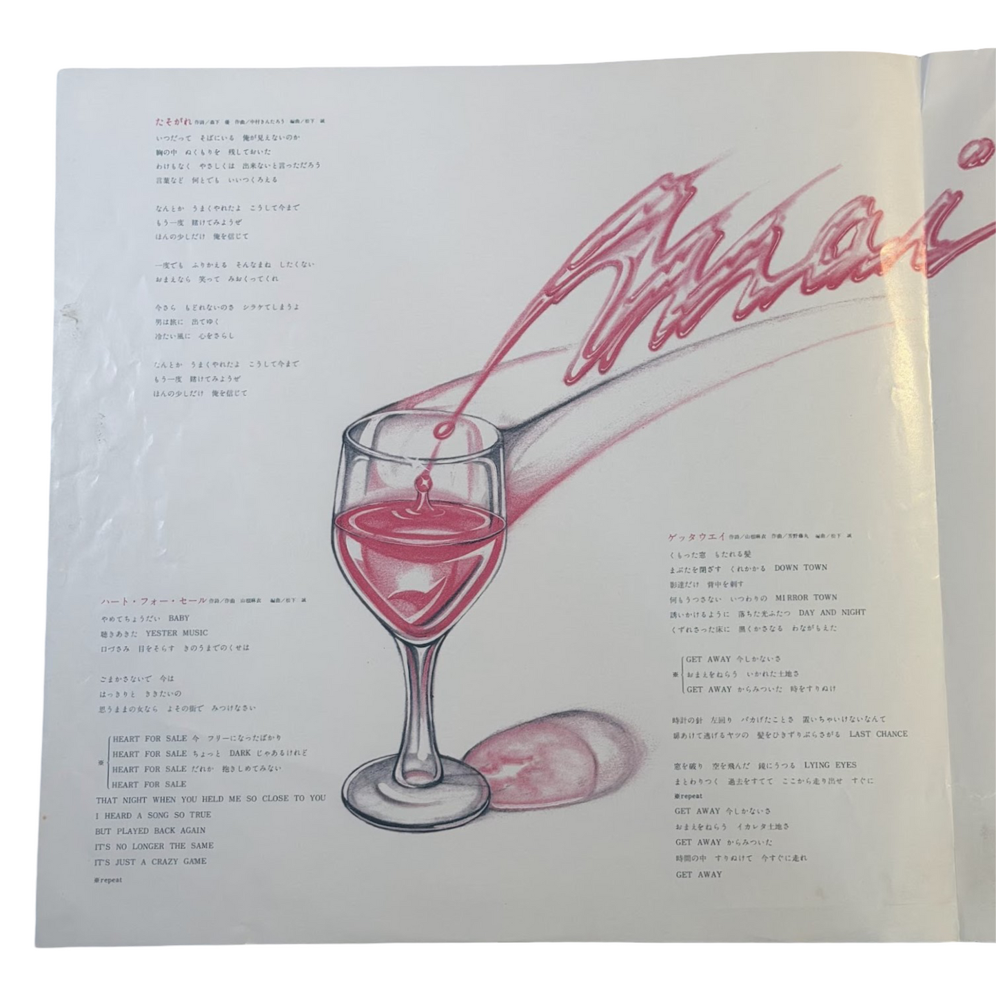 MAI YAMANE - Tasogare (たそがれ) Vinyl Record LP (1980)
