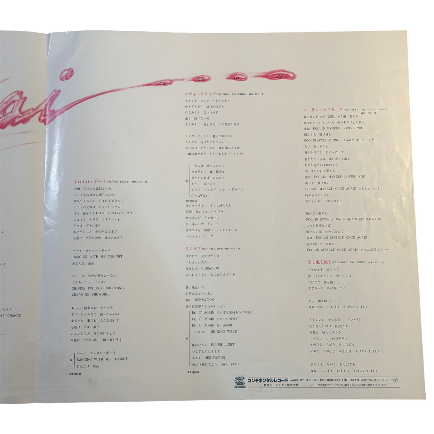 MAI YAMANE - Tasogare (たそがれ) Vinyl Record LP (1980)