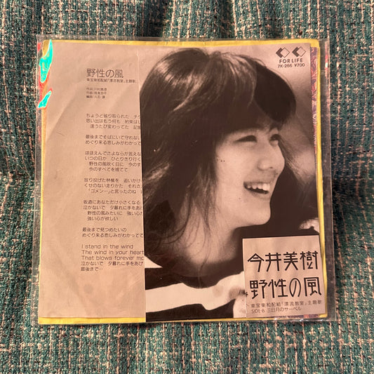 JOE HISAISHI & MIKI IMAI  - Yasei no Kaze/ Mikazuki no Saber 7" 45RPM Vinyl Record