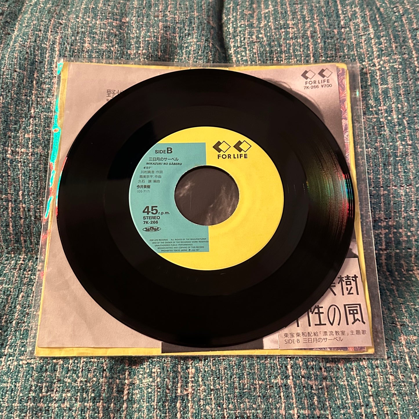 JOE HISAISHI & MIKI IMAI  - Yasei no Kaze/ Mikazuki no Saber 7" 45RPM Vinyl Record