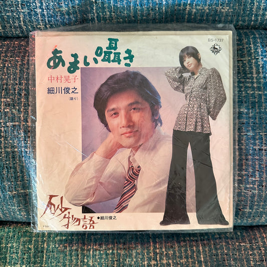 AKIKO NAKAMURA & TOSHIYUKO HOSOKAWA -  Amai Kuchibue, Sendai Monogatari 7" 45 RPM Single